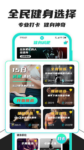 健身减肥app下载v1.2.3