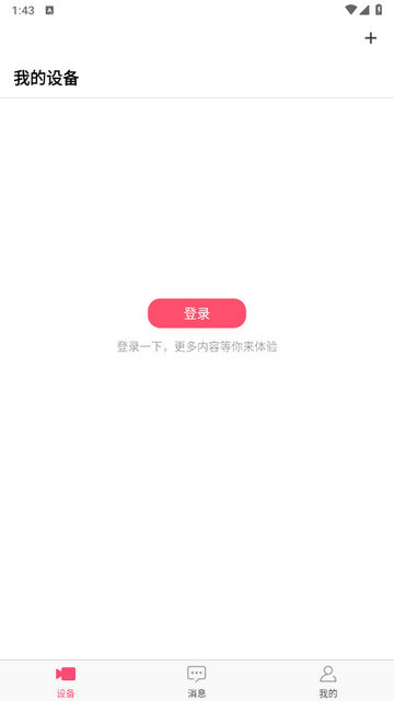 水星安防监控app下载v4.3.2.0023