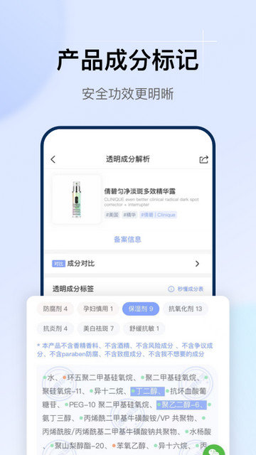 透明标签app官方版下载v1.27.0