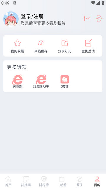 漫次元APP官方版v1.0.4