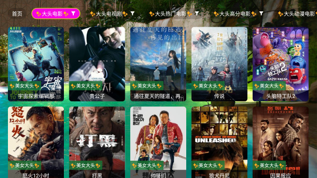 大头影院电视盒子APPv2.3.9