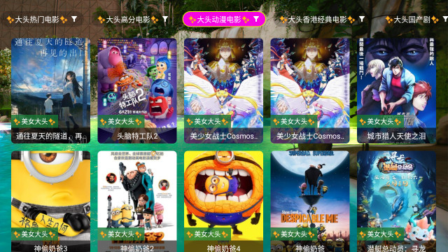 大头影院电视盒子APPv2.3.9