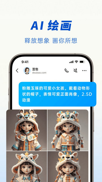 豆包APP官方版下载v6.6.0