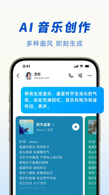 豆包APP官方版下载v6.6.0