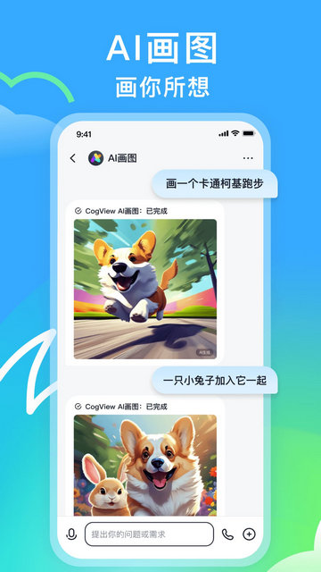 智谱清言APP官方版v2.4.9