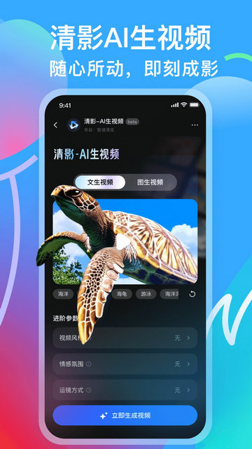 智谱清言APP官方版v2.4.9