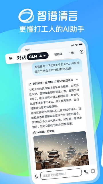 智谱清言APP官方版v2.4.9