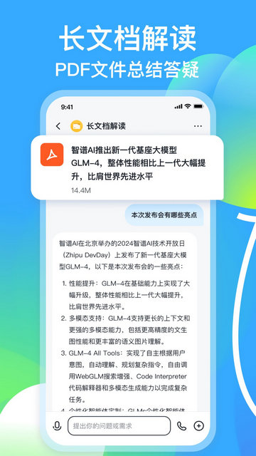 智谱清言APP官方版v2.4.9