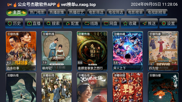 轻居影视电视盒子APPv5.0.39