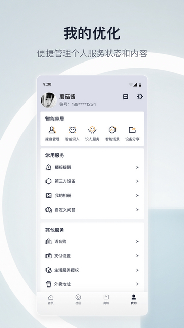 天猫精灵app官方版v8.9.3