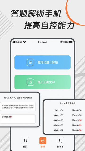 自律控时锁机app下载v1.1.4