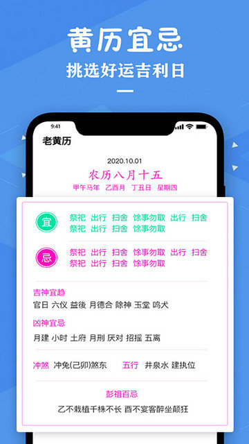 星座运势专家软件免费下载v3.6