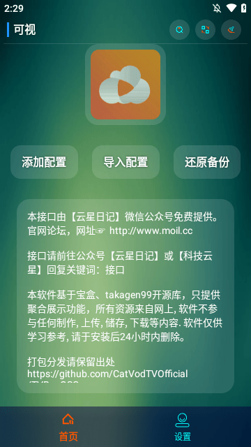 可视影视安卓免授权版v1.0.2