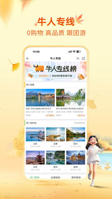 途牛旅游APP最新版本v11.26.0