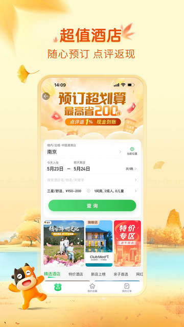 途牛旅游APP最新版本v11.26.0