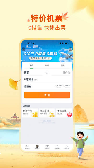 途牛旅游APP最新版本v11.26.0