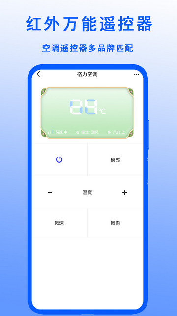 红外万能遥控器app下载v1.6.3