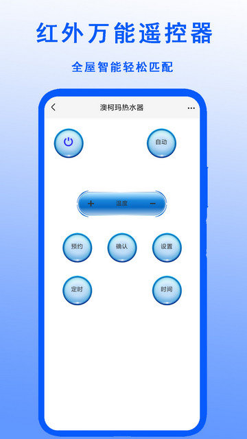 红外万能遥控器app下载v1.6.3