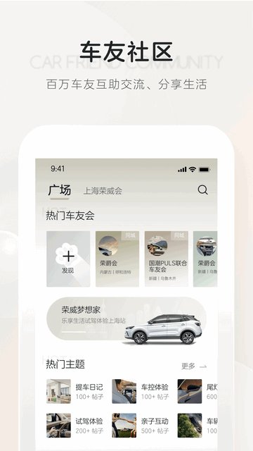 上汽荣威APP官方版v3.0.24