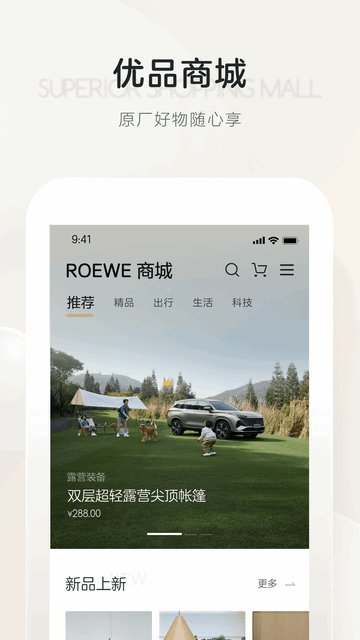 上汽荣威APP官方版v3.0.24