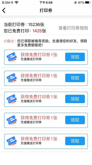 快点云打印官方版app下载v2.1.4