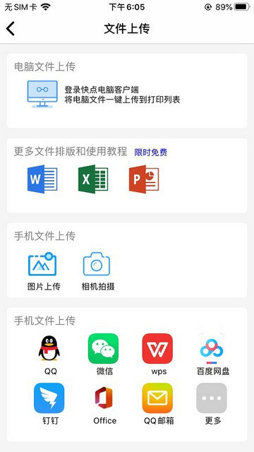 快点云打印官方版app下载v2.1.4