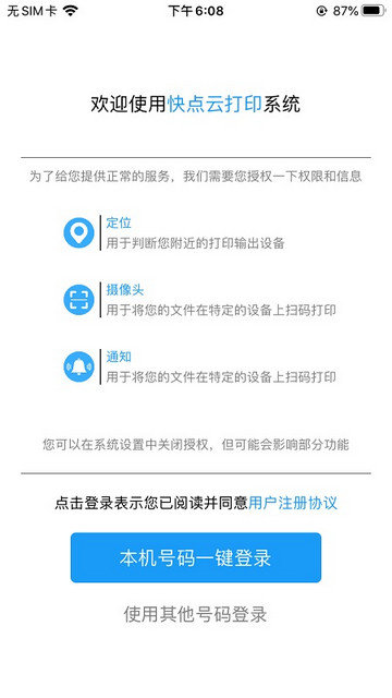 快点云打印官方版app下载v2.1.4