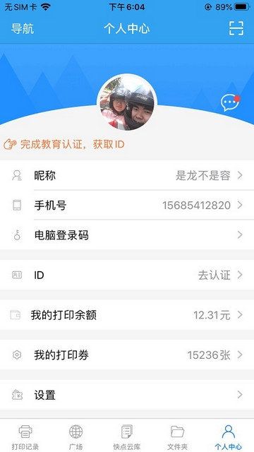 快点云打印官方版app下载v2.1.4