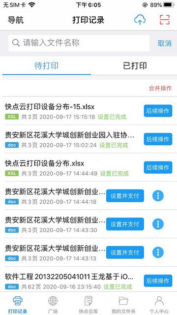 快点云打印官方版app下载v2.1.4