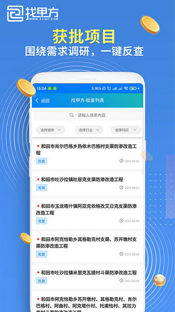 找甲方app下载v4.6.4