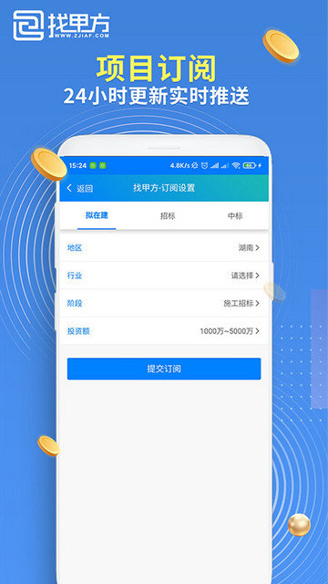 找甲方app下载v4.6.4