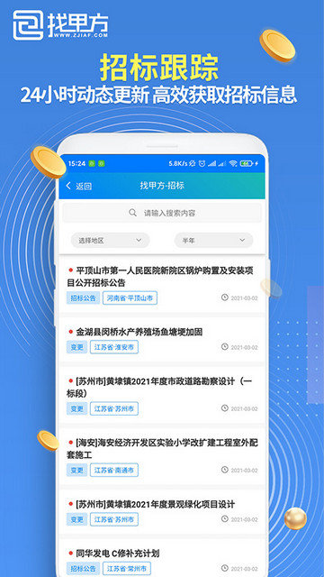 找甲方app下载v4.6.4