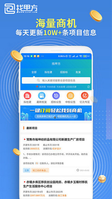 找甲方app下载v4.6.4