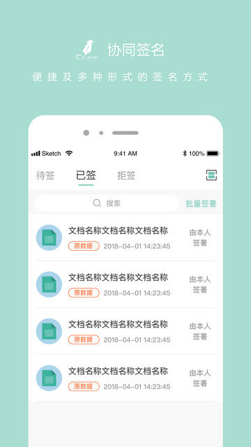 协同签名app下载v2.3.19