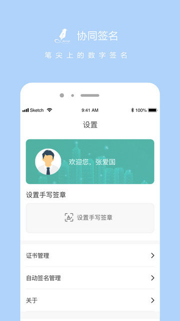 协同签名app下载v2.3.19