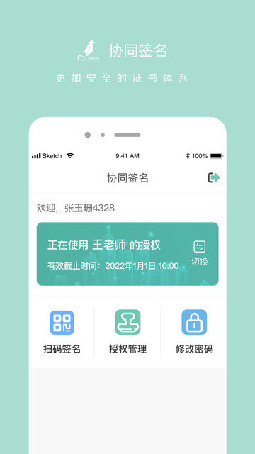 协同签名app下载v2.3.19