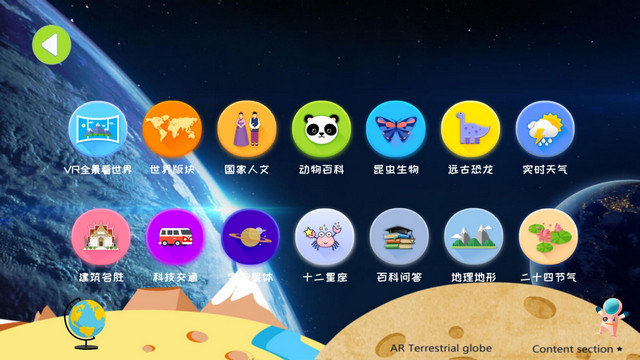 魔幻地球仪app下载v2.9.4