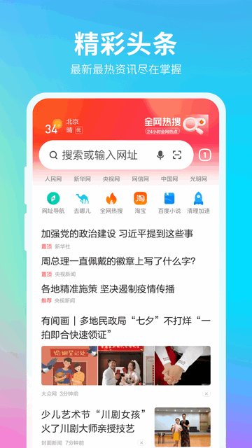 360浏览器APP手机版v10.1.5.711