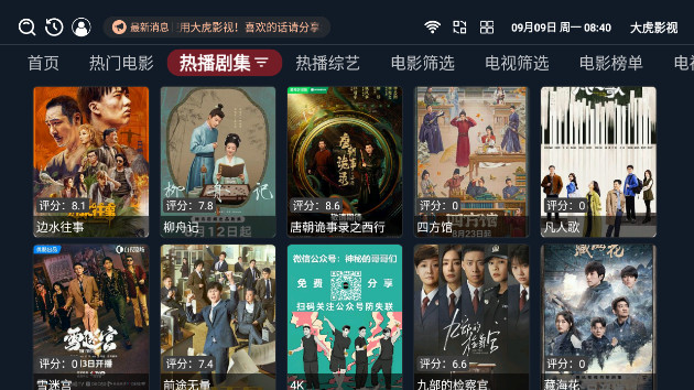 大虎影视TV纯净版v1.0.6