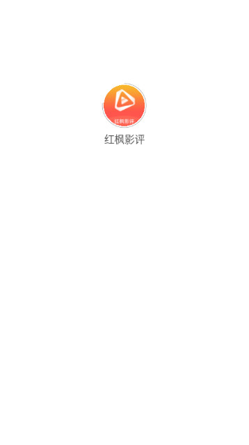 红枫影评APP无广告版v1.0.0