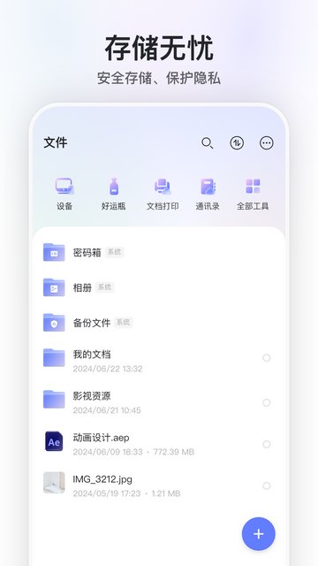 阿里云盘app官方版v6.5.0