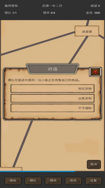 重启之镖局人生无限金币破解版v0.2.5