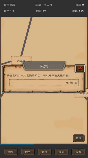 重启之镖局人生无限金币破解版v0.2.5