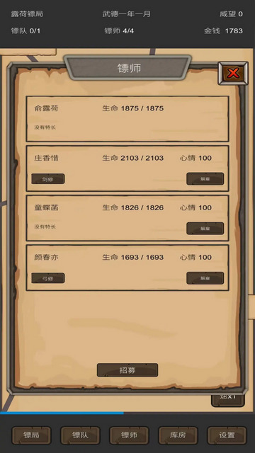 重启之镖局人生无限金币破解版v0.2.5