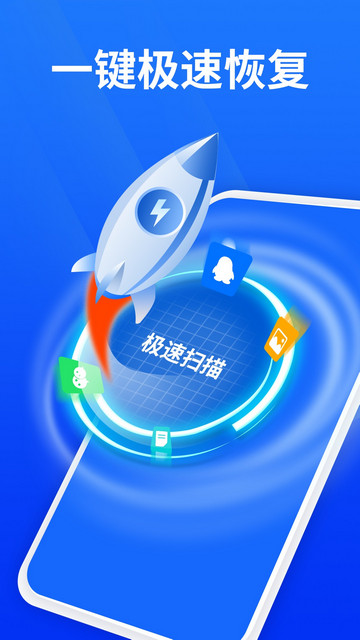 手机照片恢复精灵app下载v4.2.0