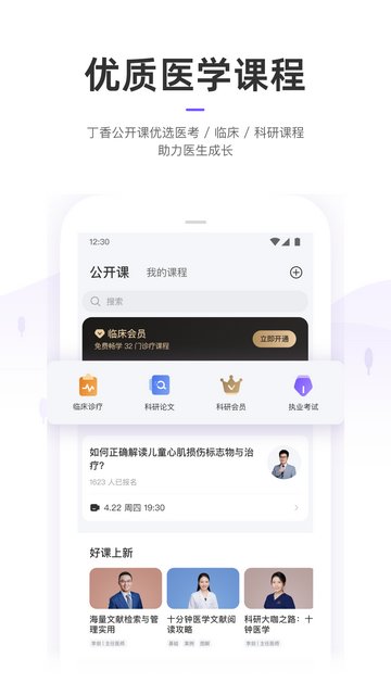 丁香园app手机版v9.71.0