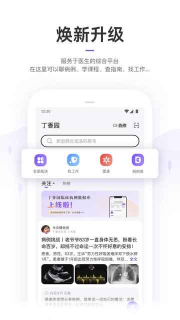 丁香园app手机版v9.71.0