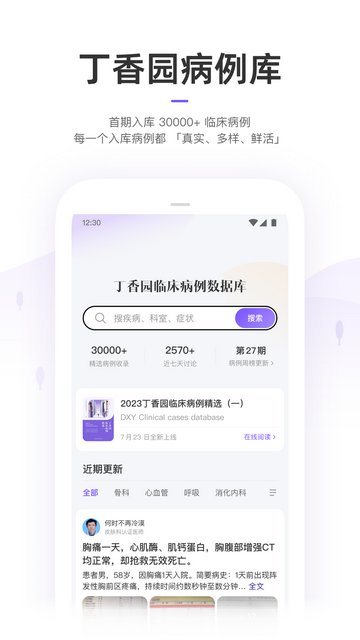 丁香园app手机版v9.71.0