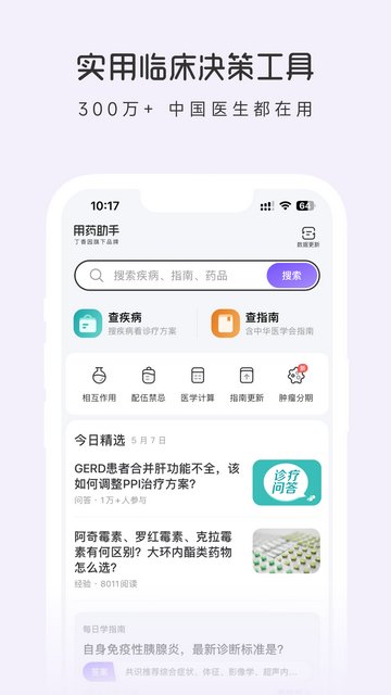 用药助手APP安卓版v14.5