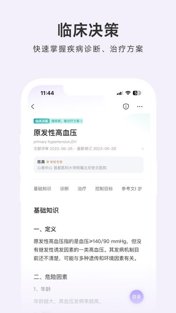 用药助手APP安卓版v14.5